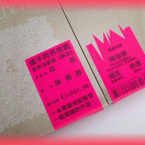 夢遊 Playing in A DREAM (livre en bilingue+1 cassette) – Image 3